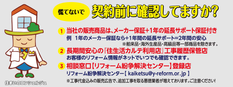 リフォーム紛争解決センター